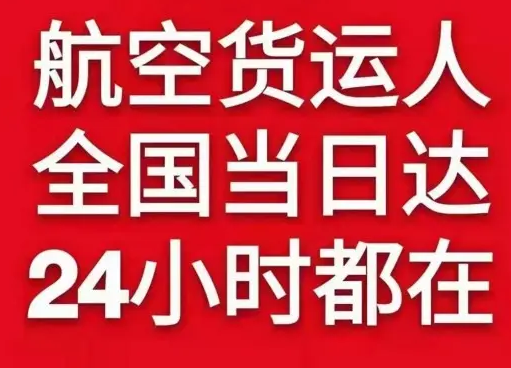 齐齐哈尔机场空运货物、航空货运:物流行业各岗位招聘